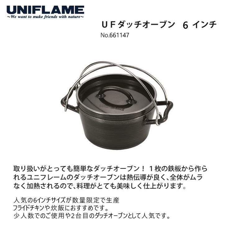 ユニフレーム UF ダッチオーブンII 6インチ ＆ ちびパンケース 2点セット 661147 ＆ 661345 UNIFLAME 数量限定商品