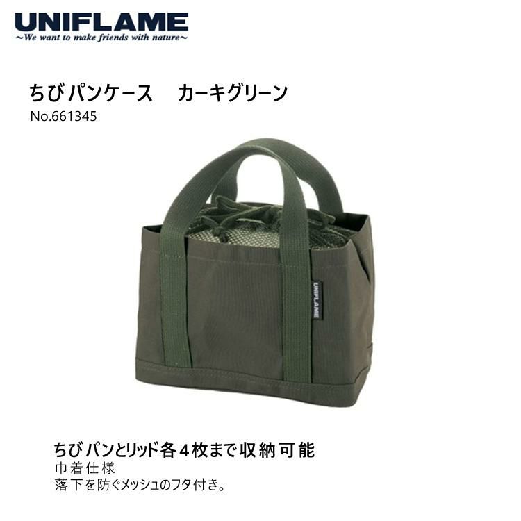 ユニフレーム UF ダッチオーブンII 6インチ ＆ ちびパンケース 2点セット 661147 ＆ 661345 UNIFLAME 数量限定商品