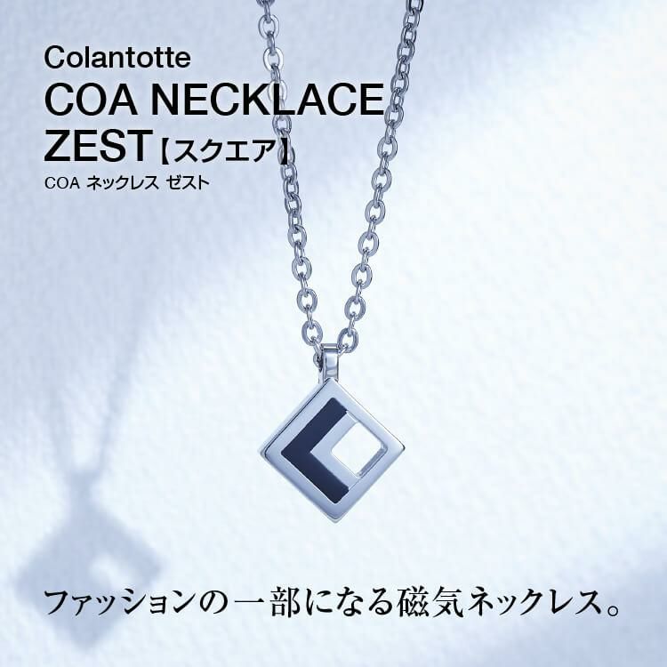 コラントッテ COLANTOTTE COA  磁気ネックレス  ゼスト シルバー   タオル付き