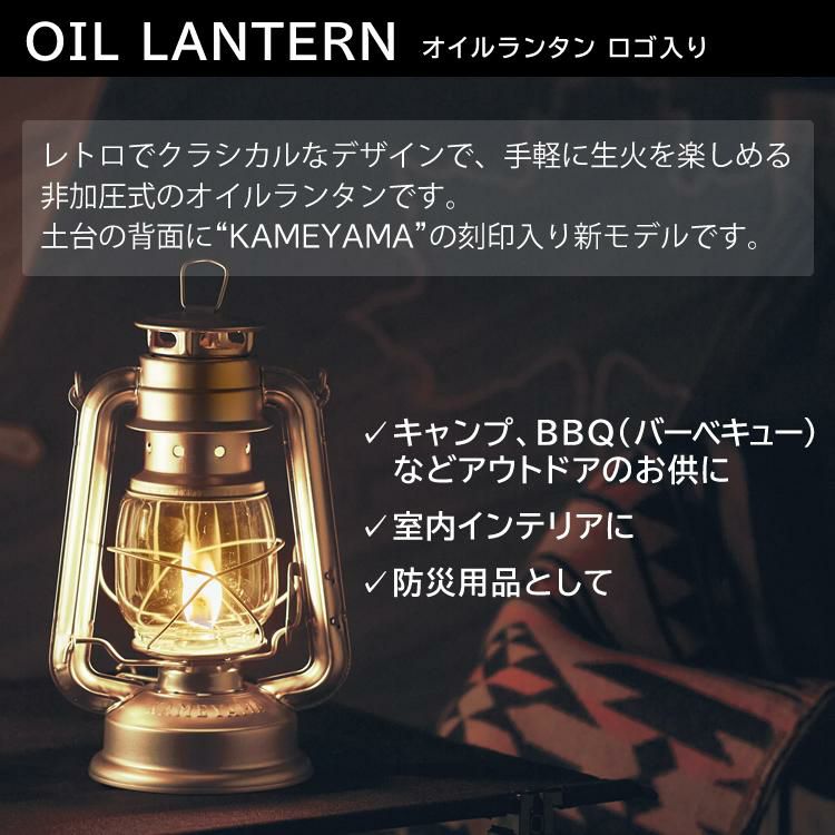 ランタンシェード＋オイルランタンセット カメヤマキャンドル オイルランタン ロゴ入り＆オイルランタン用シェード シルバー＆ランタンスタンドL＆[選べる] 日本製 パラフィンオイル 250ml×1本 アウトドア キャンプ 灯り ライト インテリア