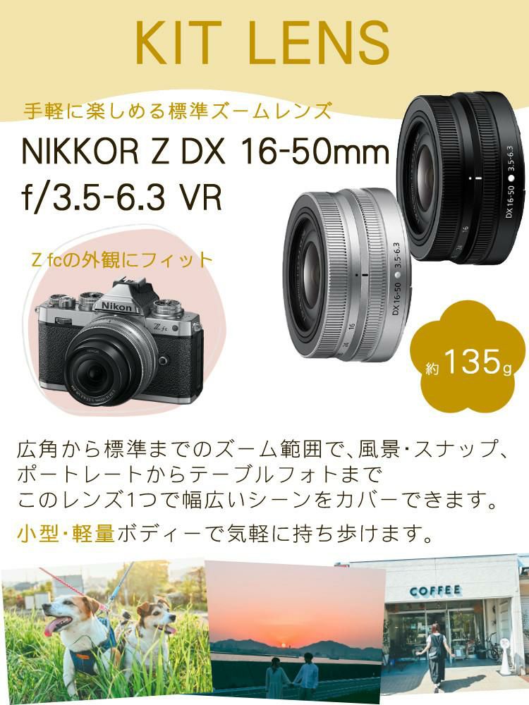 レビューでホットシュープレゼント  レンズキット＆便利グッズ付6点セット ニコン Nikon ミラーレス一眼カメラ  Z fc シルバー 16-50 VR レンズキット APS-Cサイズ 2088万画素 Wi-Fi内蔵 Bluetooth内蔵 ゼット Zfc シルバー ラッピング不可