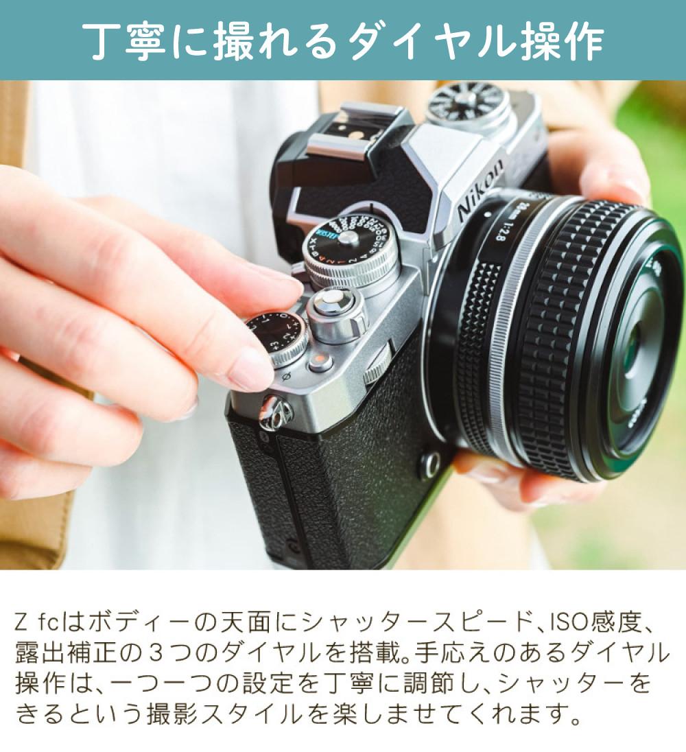 レビューでホットシュープレゼント  レンズキット＆便利グッズ付6点セット ニコン Nikon ミラーレス一眼カメラ  Z fc シルバー 16-50 VR レンズキット APS-Cサイズ 2088万画素 Wi-Fi内蔵 Bluetooth内蔵 ゼット Zfc シルバー ラッピング不可