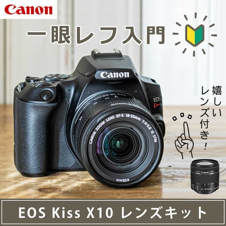 5点セット  キヤノン Canon  EOS Kiss X10 デジタル一眼レフカメラ ブラック レンズキット EOS KISS X10BK-1855IS STM LK ラッピング不可