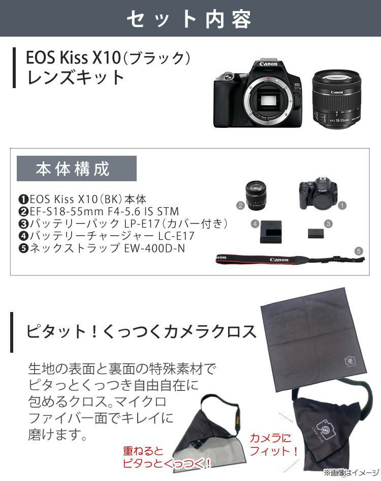 5点セット  キヤノン Canon  EOS Kiss X10 デジタル一眼レフカメラ ブラック レンズキット EOS KISS X10BK-1855IS STM LK ラッピング不可