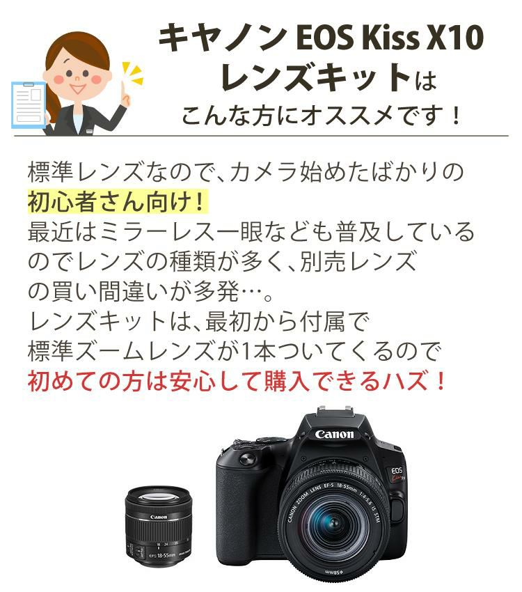 5点セット  キヤノン Canon  EOS Kiss X10 デジタル一眼レフカメラ ブラック レンズキット EOS KISS X10BK-1855IS STM LK ラッピング不可