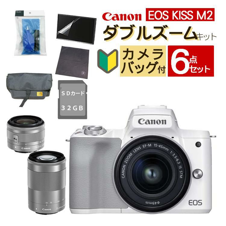 カメラバッグ付おすすめミラーレス6点セット 新品/ キヤノン Canon  EOS KISS M2 WH ホワイト ダブルズームキット WZK  4726C003  ミラーレスカメラ デジタル一眼カメラ デジタルカメラ 入門 初心者 運動会 ラッピング不可