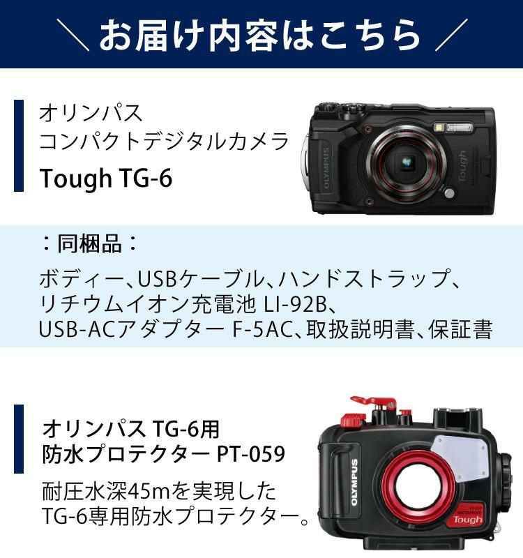 耐圧水深45m 防水カメラセット】オリンパス Tough TG-6 ブラック＋防水