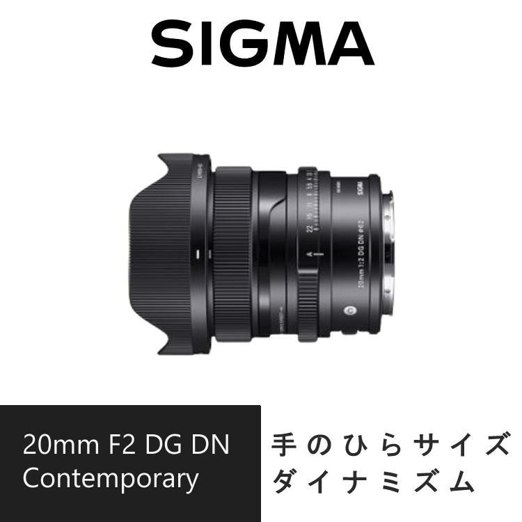 バッグ付き シグマ 20mm F2 DG DN  C  ソニーEマウント用