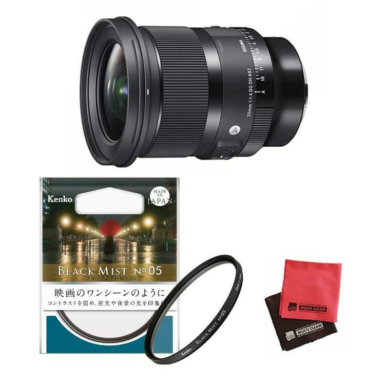 レビューでレンズキャッププレゼント  ケンコーブラックミストフィルターセット シグマ 20mm F1.4 DG DN  A  ソニーEマウント用