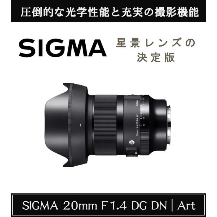 レビューでレンズキャッププレゼント  ケンコーブラックミストフィルターセット シグマ 20mm F1.4 DG DN  A  ソニーEマウント用