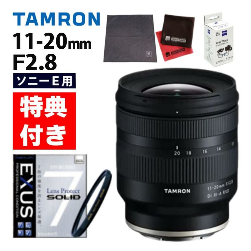 レビューでプレゼント TAMRON タムロン 11-20mm F/2.8 Di III-A RXD ソニーE用 B060S 保護フィルターセット