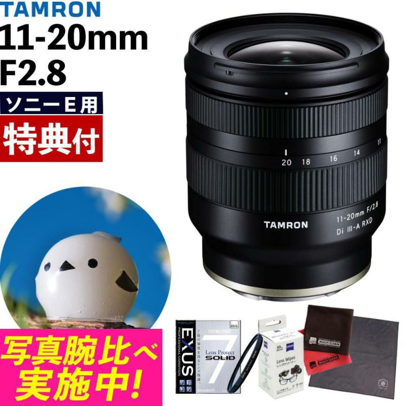 レビューでプレゼント TAMRON タムロン 11-20mm F/2.8 Di III-A RXD ソニーE用 B060S 保護フィルターセット
