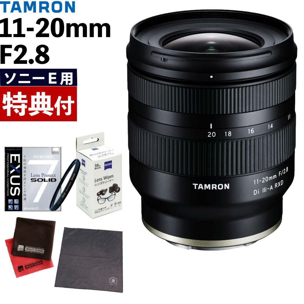 レビューでプレゼント TAMRON タムロン 11-20mm F/2.8 Di III-A RXD ソニーE用 B060S 保護フィルターセット