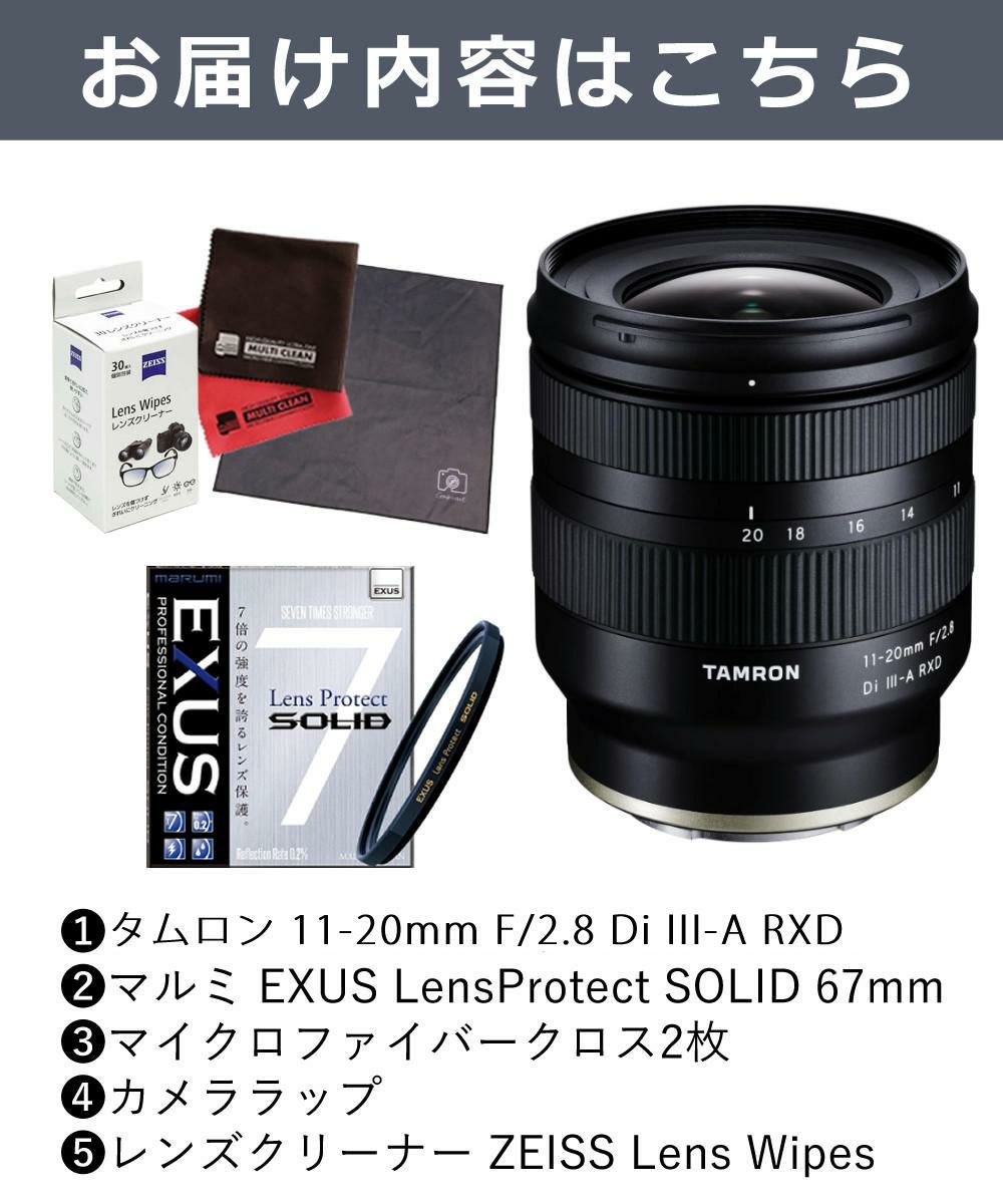 レビューでプレゼント TAMRON タムロン 11-20mm F/2.8 Di III-A RXD ソニーE用 B060S 保護フィルターセット