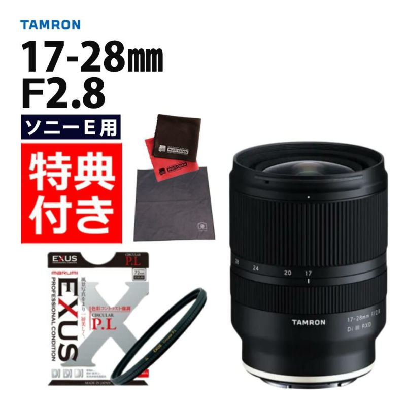 レビューでレンズキャッププレゼント  マルミ 偏光フィルターセット タムロン 17-28mm F2.8 Di III RXD ソニーEマウント用 A046SF