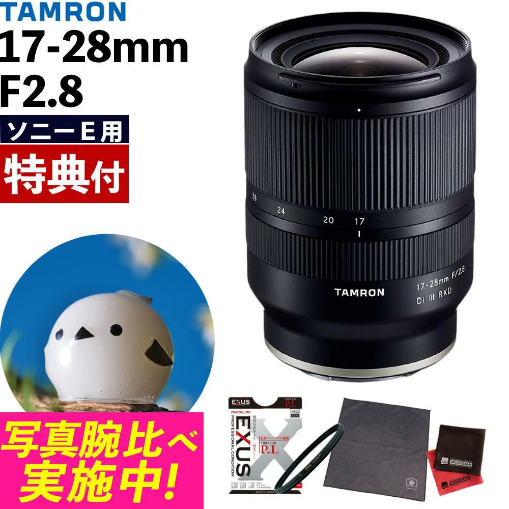 レビューでレンズキャッププレゼント  マルミ 偏光フィルターセット タムロン 17-28mm F2.8 Di III RXD ソニーEマウント用 A046SF