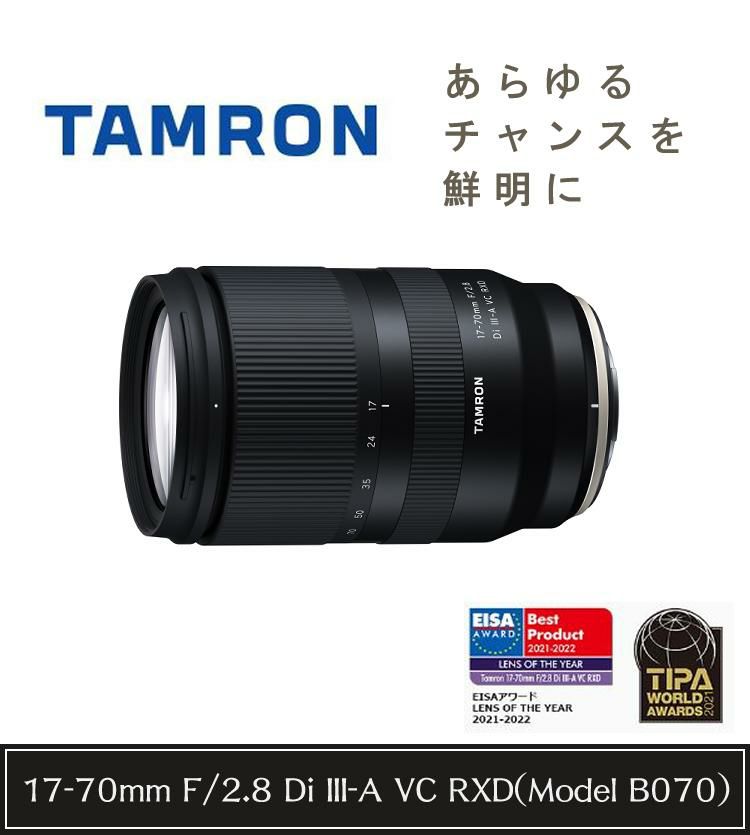 レビューでレンズキャッププレゼント  レンズ保護フィルター付！ タムロン 17-70mm F2.8 Di III-A VC RXD 富士フィルムXマウント用 B070X