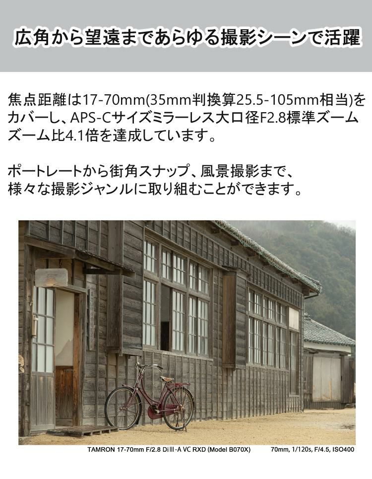 レビューでレンズキャッププレゼント  レンズ保護フィルター付！ タムロン 17-70mm F2.8 Di III-A VC RXD 富士フィルムXマウント用 B070X