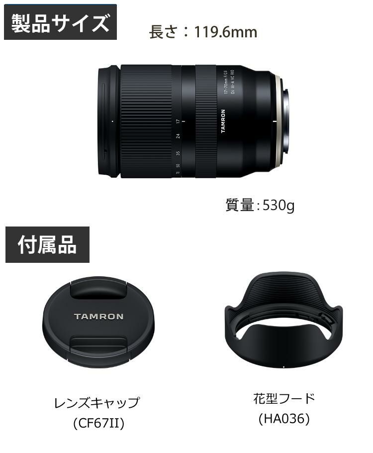 レビューでレンズキャッププレゼント  レンズ保護フィルター付！ タムロン 17-70mm F2.8 Di III-A VC RXD 富士フィルムXマウント用 B070X