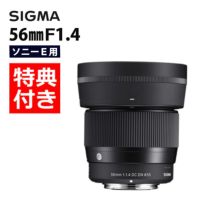 バック付き！  レンズ シグマ 56mm F1.4 DC DN C  ソニーEマウント用