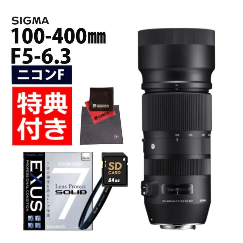レビューでレンズキャッププレゼント  強化ガラス保護フィルターセット シグマ100-400mm F5-6.3 DG OS HSM ニコン用