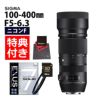 レビューでレンズキャッププレゼント  強化ガラス保護フィルターセット シグマ100-400mm F5-6.3 DG OS HSM ニコン用