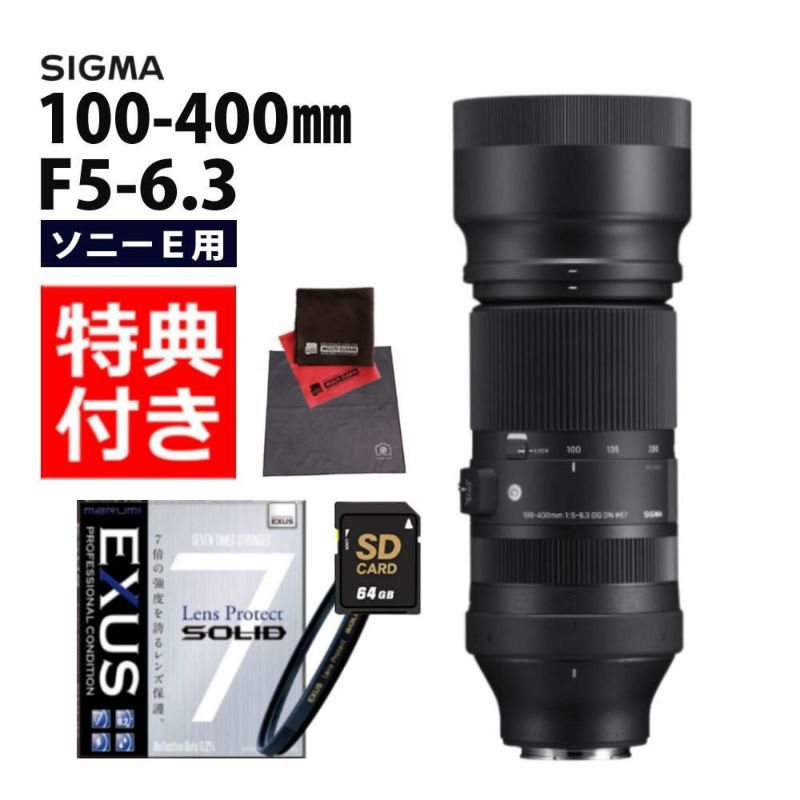 レビューでレンズキャッププレゼント  ケンコー高品質フィルターセット シグマ 100-400mm F5-6.3 DG DN OS  C  ソニーEマウント用