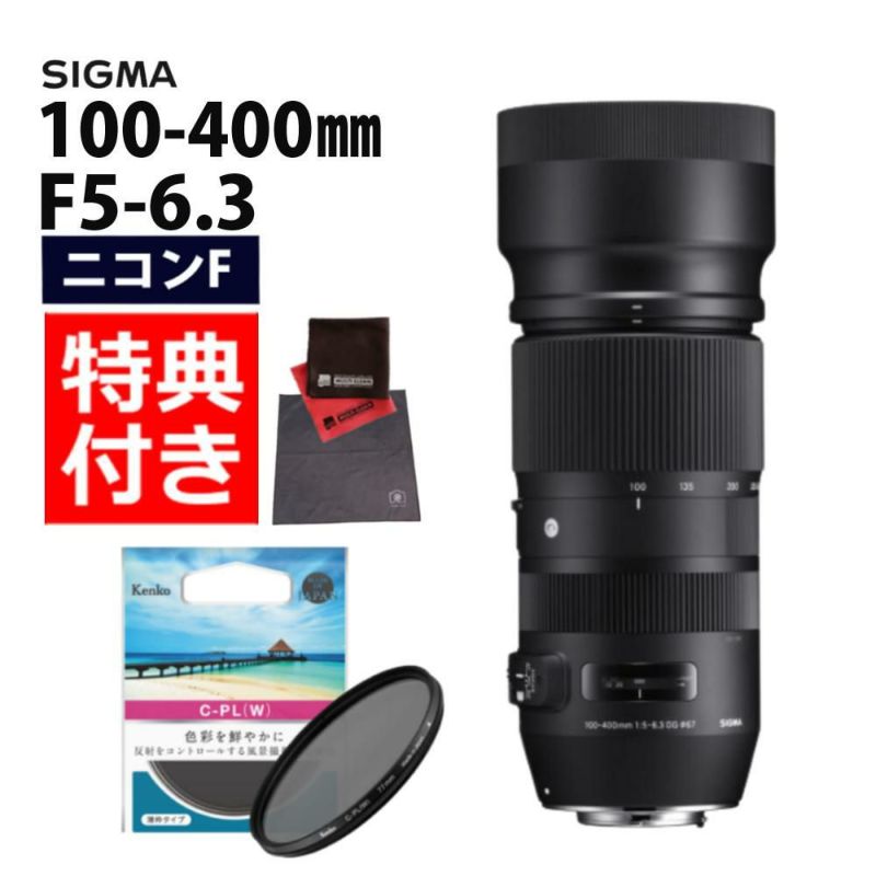 レビューでレンズキャッププレゼント  ケンコー偏光フィルターセット シグマ100-400mm F5-6.3 DG OS HSM ニコン用