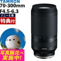レビューでレンズキャッププレゼント  ミニバッグ付き！ タムロン 70-300mm F/4.5-6.3 Di III RXD ソニーEマウント用 A047S