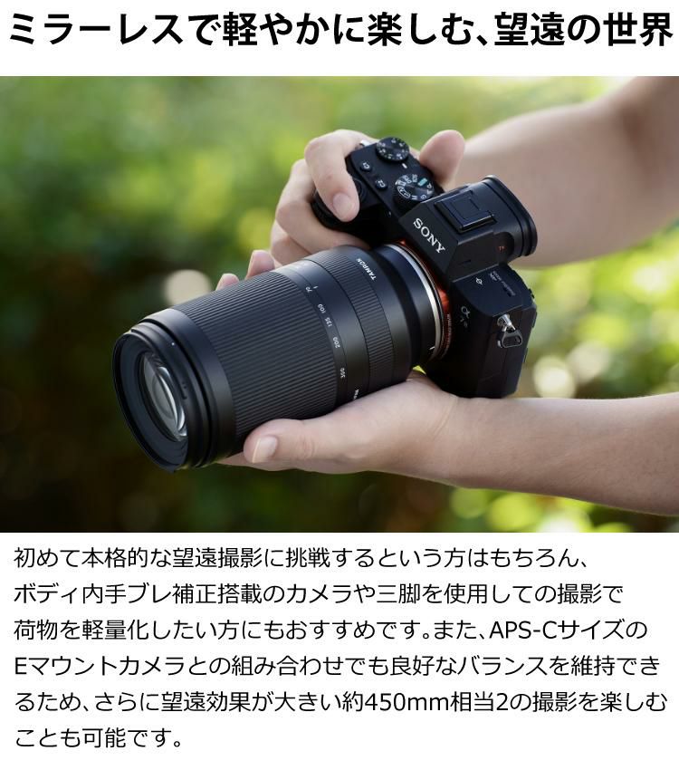 レビューでレンズキャッププレゼント  ミニバッグ付き！ タムロン 70-300mm F/4.5-6.3 Di III RXD ソニーEマウント用 A047S