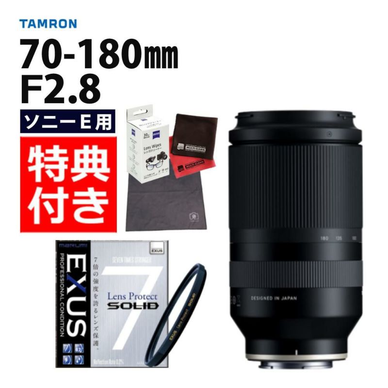 レビューでレンズキャッププレゼント  強化ガラス保護フィルターセット タムロン 70-180mm F/2.8 Di III VXD ソニーEマウント用 A056SF ＆マルミ EXUS Lens Protect SOLID