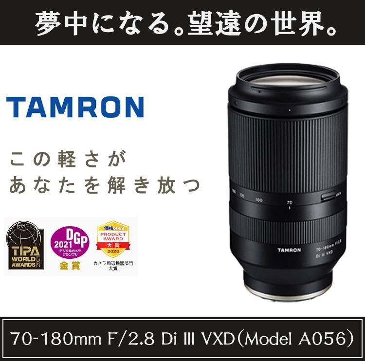 レビューでレンズキャッププレゼント  強化ガラス保護フィルターセット タムロン 70-180mm F/2.8 Di III VXD ソニーEマウント用 A056SF ＆マルミ EXUS Lens Protect SOLID