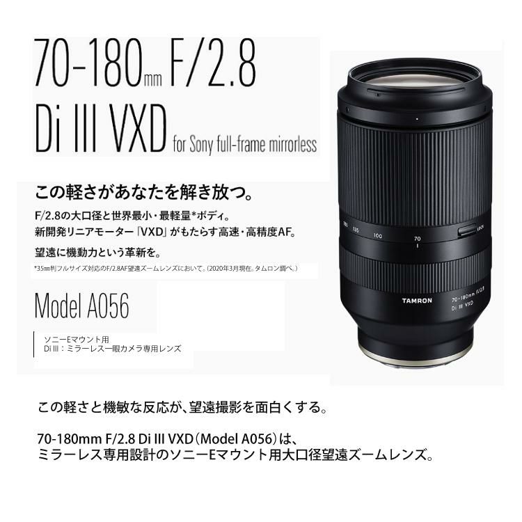 レビューでレンズキャッププレゼント  ケンコー ブラックミストフィルターセット タムロン 70-180mm F2.8 Di III VXD ソニーEマウント用 A056SF