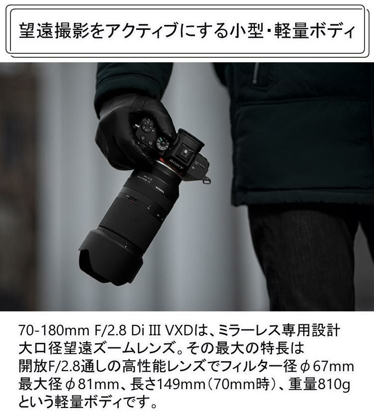 レビューでレンズキャッププレゼント  ケンコー ブラックミストフィルターセット タムロン 70-180mm F2.8 Di III VXD ソニーEマウント用 A056SF