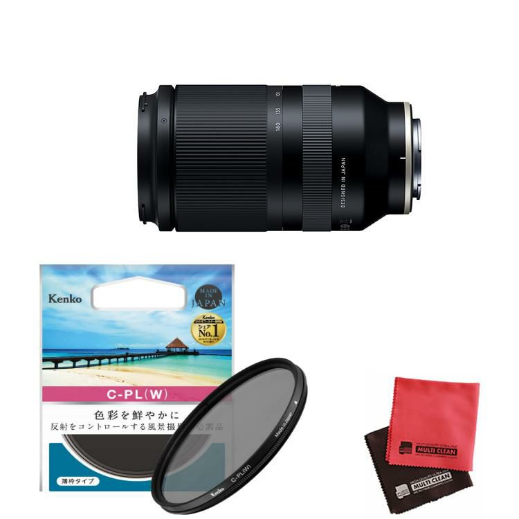 レビューでレンズキャッププレゼント  ケンコー 偏光フィルターセット タムロン 70-180mm F2.8 Di III VXD ソニーEマウント用 A056SF