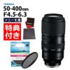 レビューでレンズキャッププレゼント  ケンコー 偏光フィルターセット タムロン 50-400mm F4.5-6.3 Di III VC VXD ソニーEマウント用 A067