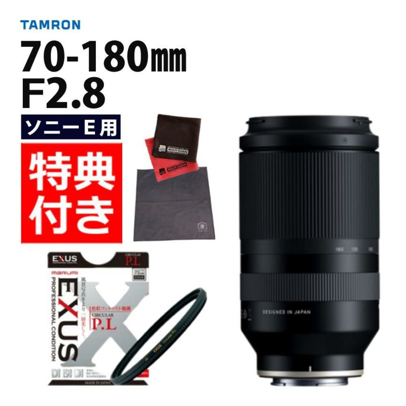 レビューでレンズキャッププレゼント  マルミ偏光フィルターセット タムロン 70-180mm F2.8 Di III VXD ソニーEマウント用 A056SF