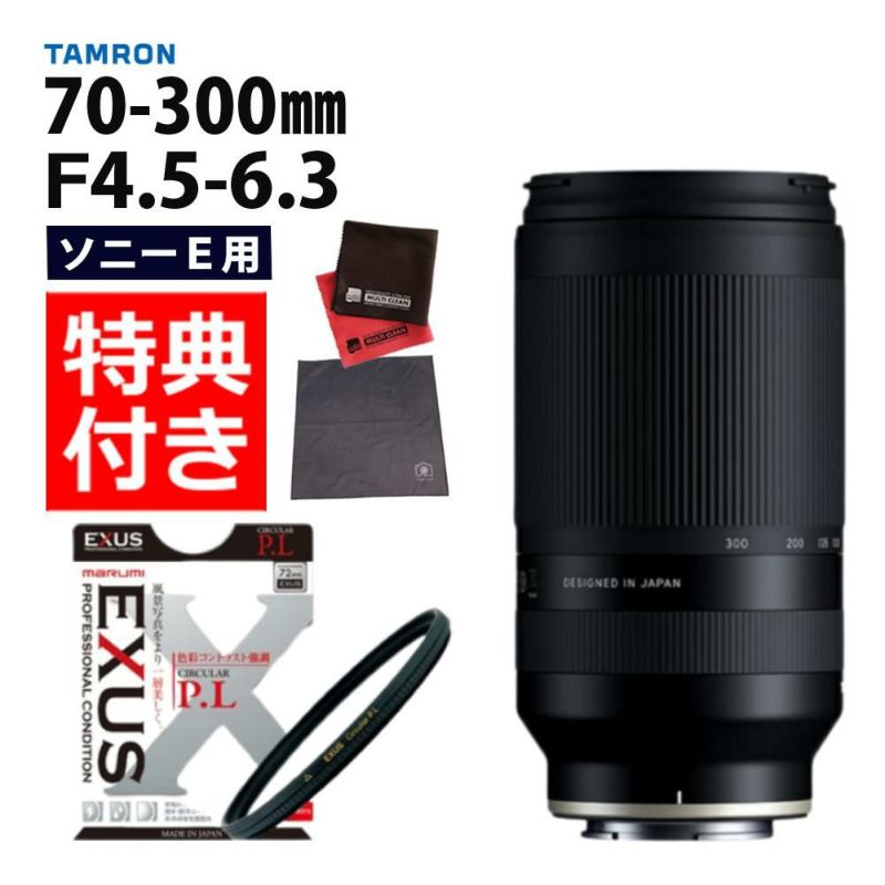 レビューでレンズキャッププレゼント  マルミ偏光フィルターセット タムロン 70-300mm F4.5 6.3 Di III RXD ソニーEマウント用 A047S