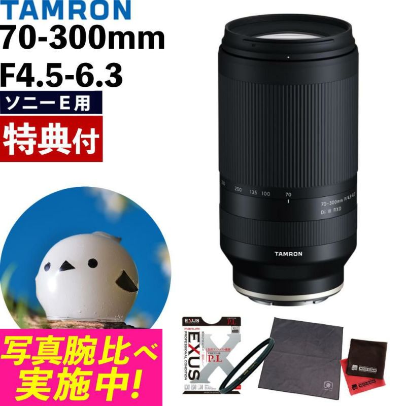 レビューでレンズキャッププレゼント  マルミ偏光フィルターセット タムロン 70-300mm F4.5 6.3 Di III RXD ソニーEマウント用 A047S
