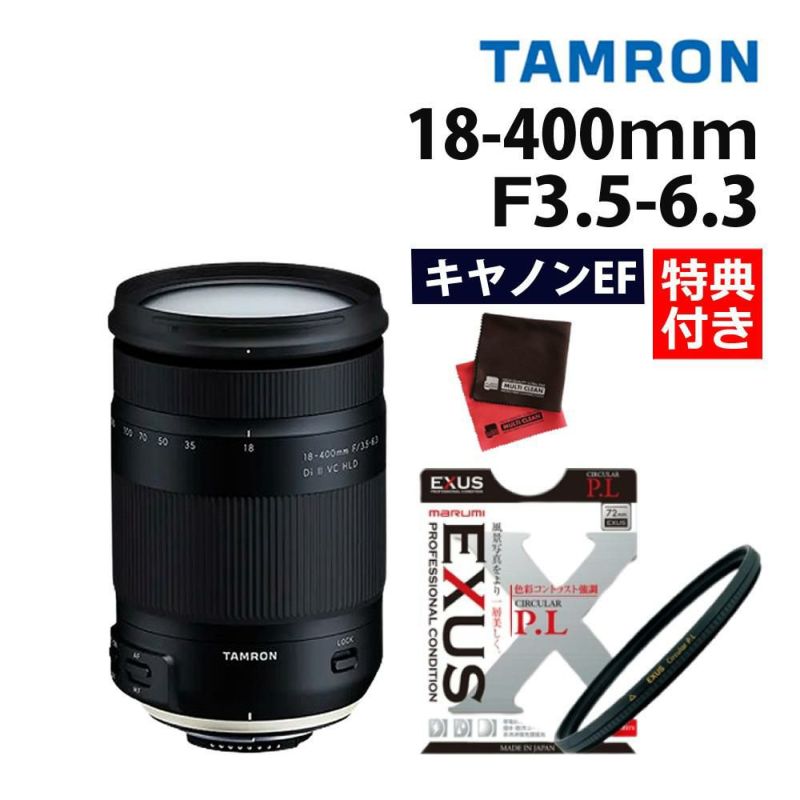 マルミ EXUS 偏光フィルターセット タムロン 18-400mm F3.5-6.3 Di II VC HLD キヤノンマウント用  B028E