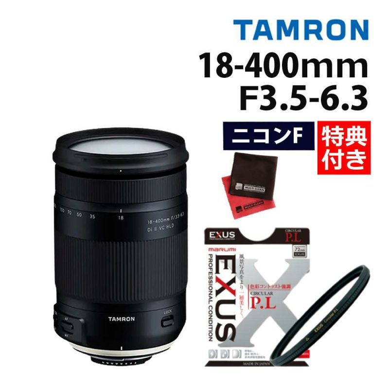 マルミ EXUS 偏光フィルターセット タムロン 18-400mm F3.5-6.3 Di II VC HLD ニコンマウント用  B028N