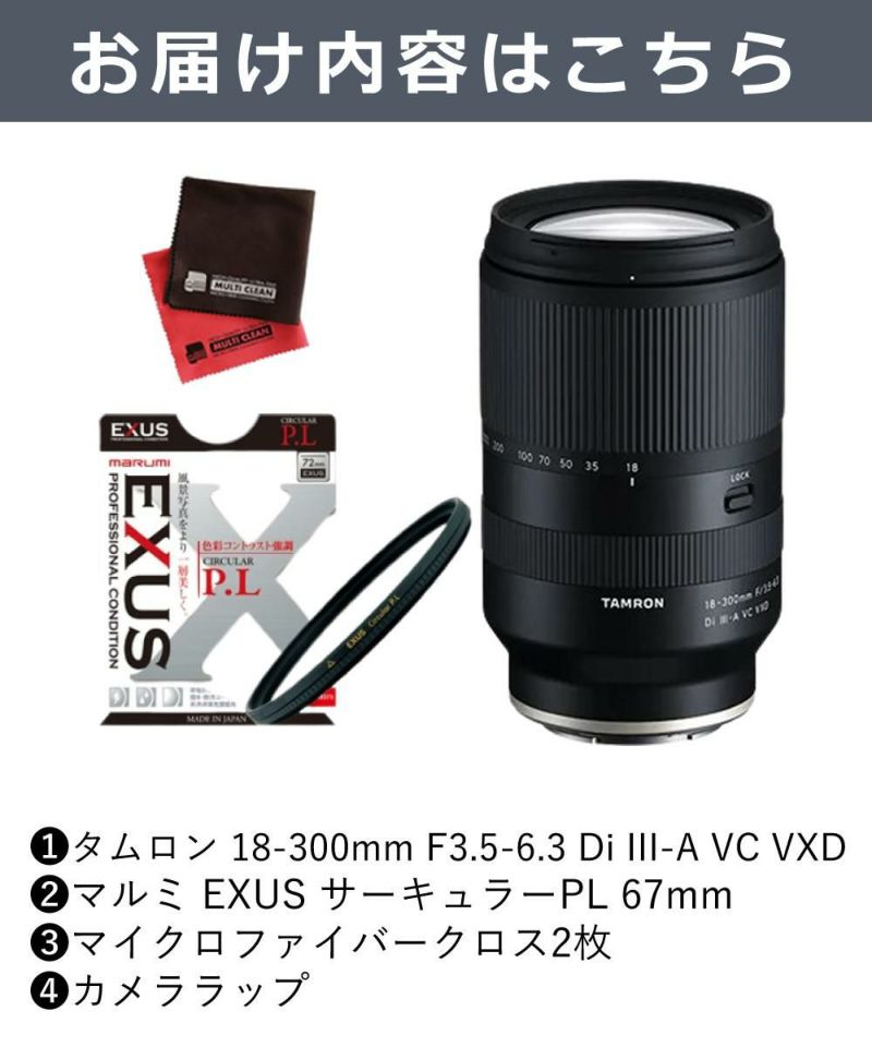 レビューでプレゼント タムロン 18-300mm F3.5-6.3Di III-A VC VXD 富士フイルムXマウント用 B061X フィルターセット