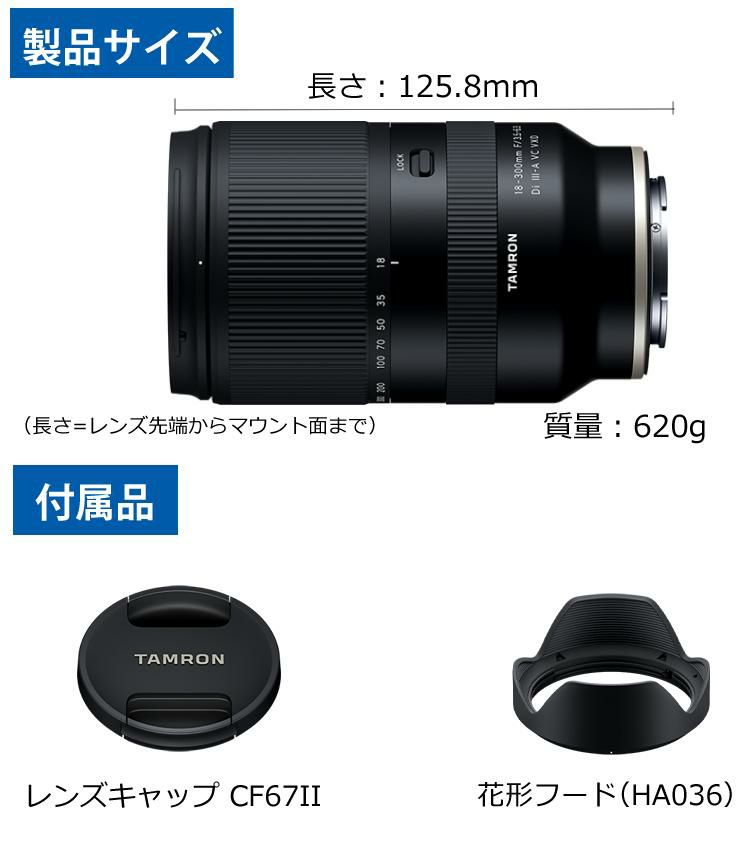 レビューでプレゼント タムロン 18-300mm F3.5-6.3Di III-A VC VXD 富士フイルムXマウント用 B061X フィルターセット