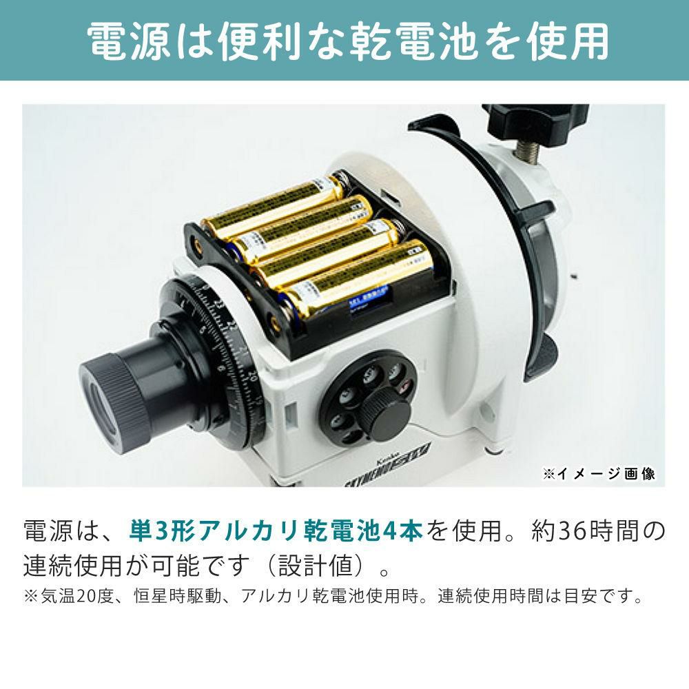 ケンコー ポータブル赤道儀 スカイメモSW 標準セット （自由雲台・微動
