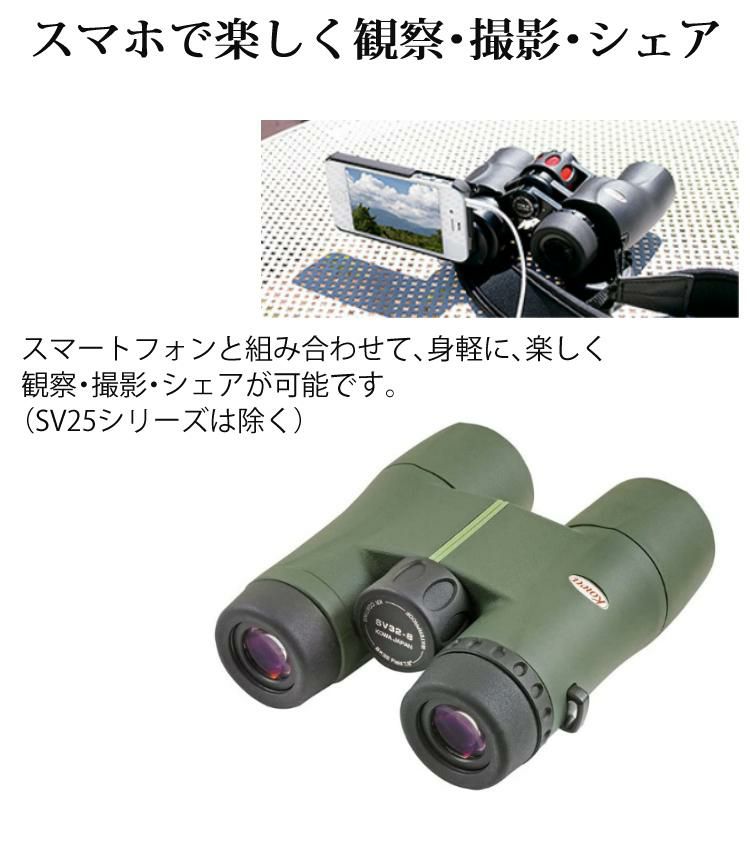 コーワ  双眼鏡  SVII 42-8  8×42mm   グリーン  持ち運びに便利！バック・ひざかけセット