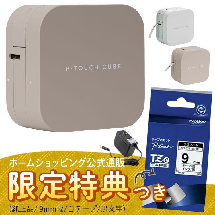 ACアダプター付 ブラザー ピータッチキューブ PT-P300BT ラベルライター P-TOUCH CUBE レビューで北海道米プレゼント