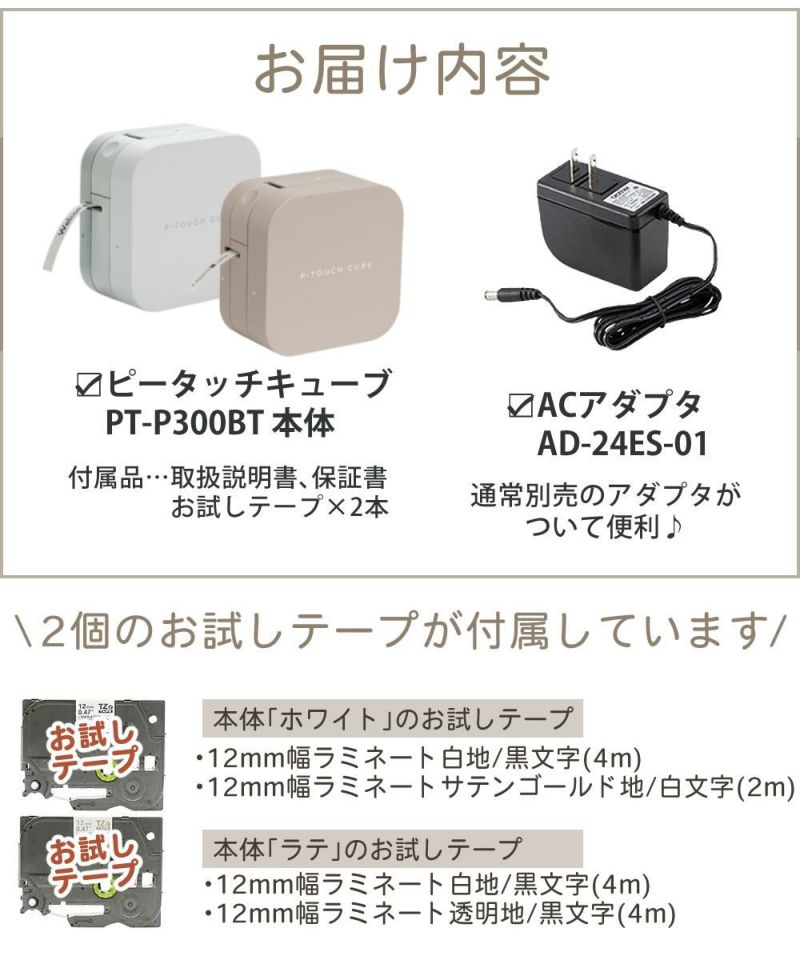 ACアダプター付 ブラザー ピータッチキューブ PT-P300BT ラベルライター P-TOUCH CUBE レビューで北海道米プレゼント