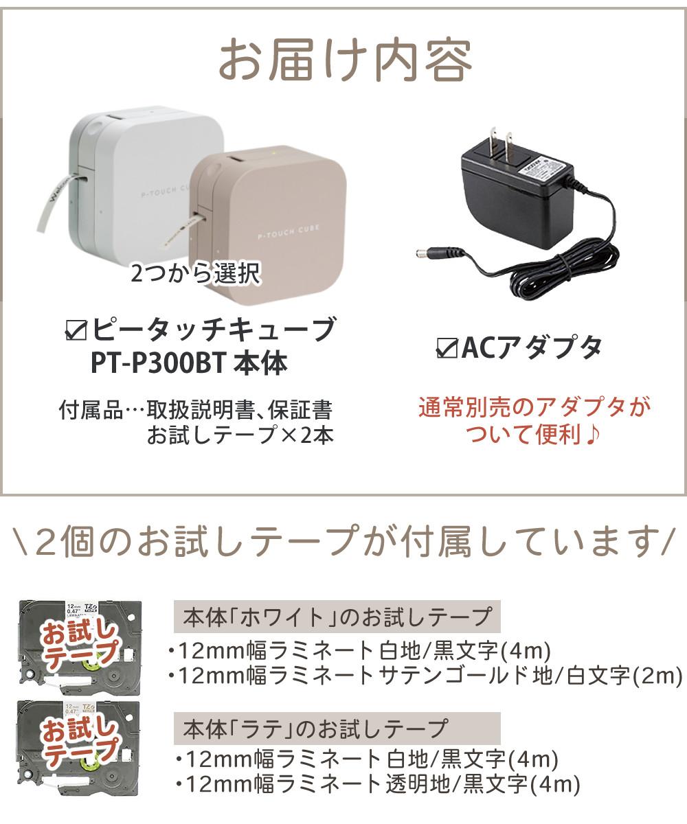 ACアダプター付 ブラザー ピータッチキューブ PT-P300BT ラベルライター P-TOUCH CUBE レビューで北海道米プレゼント