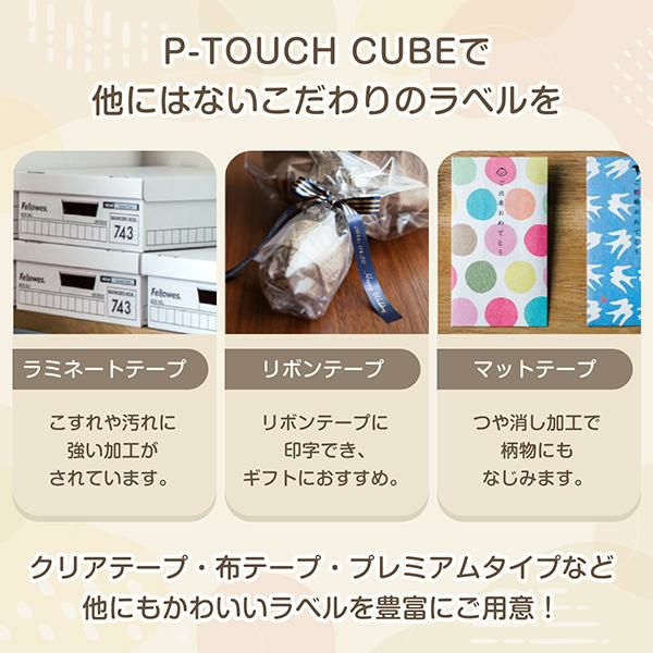 ACアダプター付 ブラザー ピータッチキューブ PT-P300BT ラベルライター P-TOUCH CUBE レビューで北海道米プレゼント