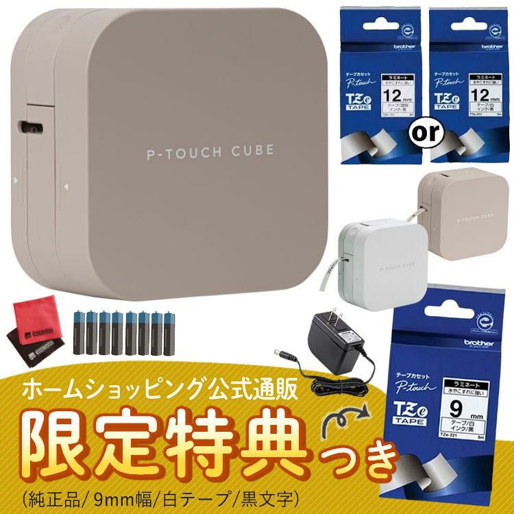 選べる テープ付き ブラザー PT-P300BT ラベルライター P-TOUCH CUBE